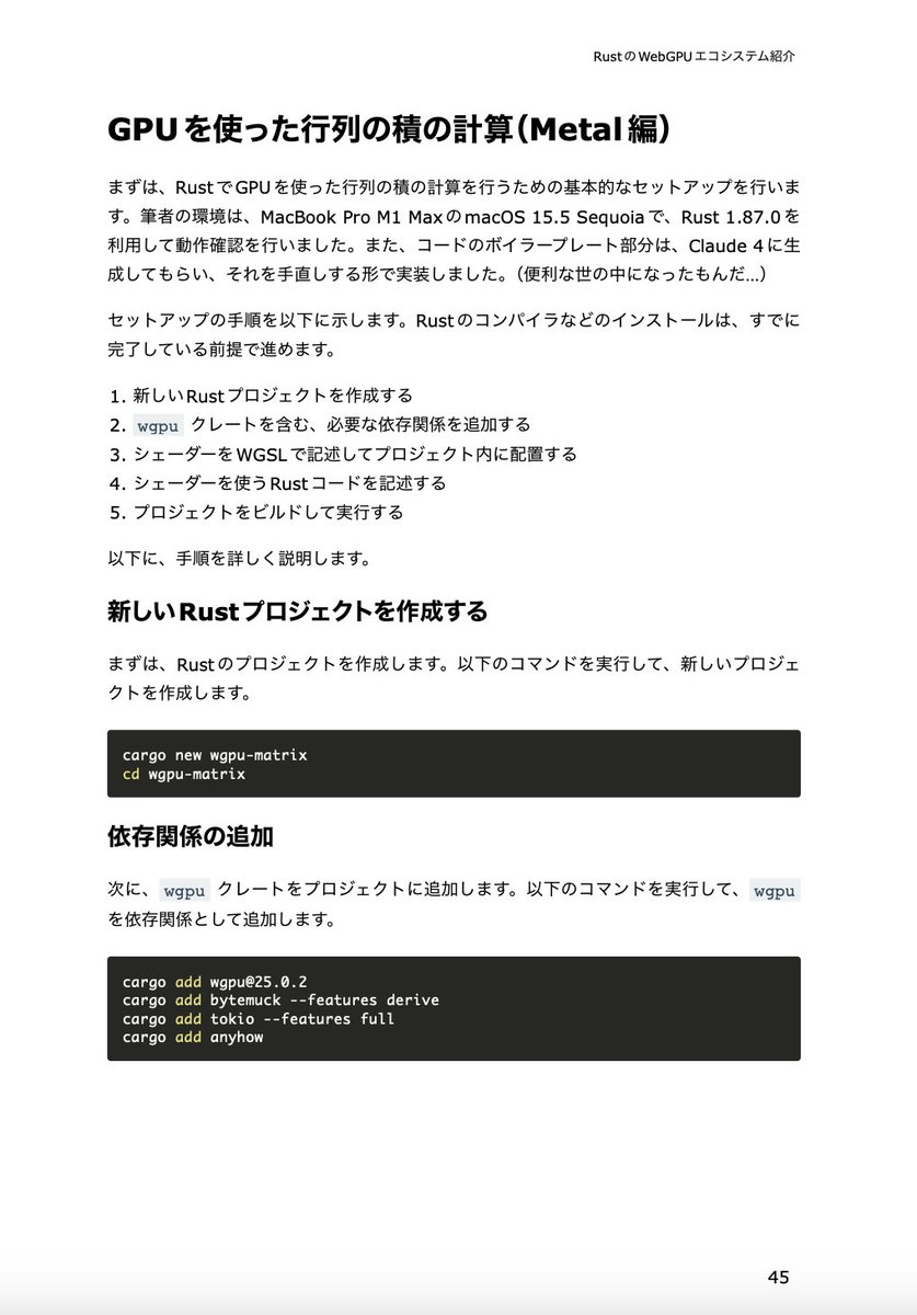 tomo_makes's tweet photo. 3. RustのWebGPUエコシステム紹介

Rust本の商業出版も手がけた @emergent が、RustからのWebGPU利用というテーマを深掘りします。 
Rust✖️WebGPU視点でライブラリ、プロジェクト例を挙げました。 ハンズオンとして手元で実行できるコンパクトな実装例と比較実験付き!! 
#技術書典 https://t.co/79oSwrFB29