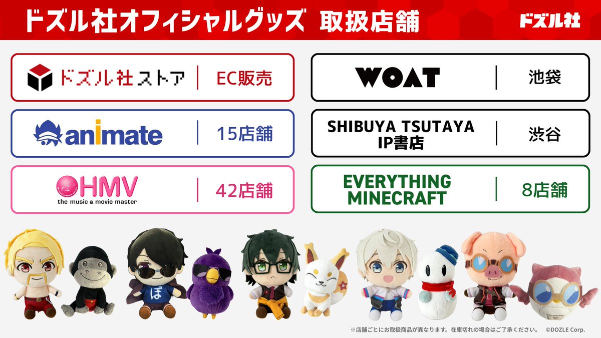 ドズル社　100万人記念　ぬいぐるみ　セット 100万人記念 ぬいぐるみ おらふくん – ドズル社ストア