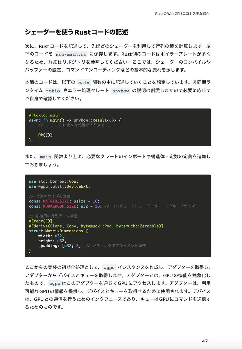 tomo_makes's tweet photo. 3. RustのWebGPUエコシステム紹介

Rust本の商業出版も手がけた @emergent が、RustからのWebGPU利用というテーマを深掘りします。 
Rust✖️WebGPU視点でライブラリ、プロジェクト例を挙げました。 ハンズオンとして手元で実行できるコンパクトな実装例と比較実験付き!! 
#技術書典 https://t.co/79oSwrFB29