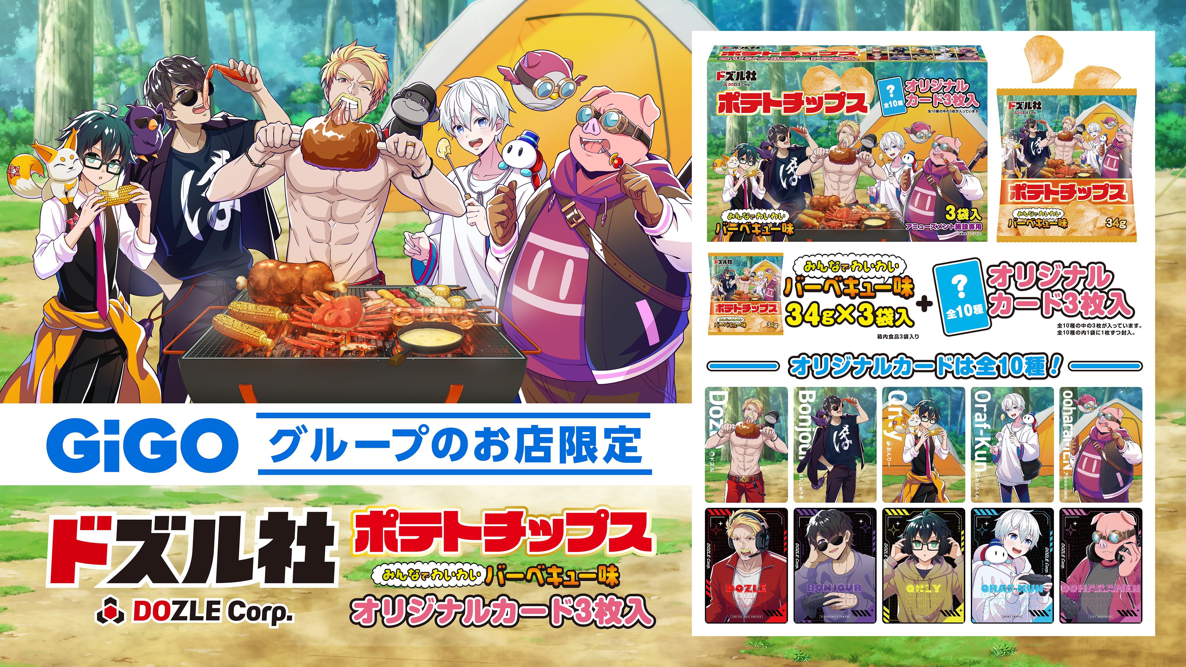 GiGO MEGAドン・キホーテ函館 (@GiGO_Hakodate) / X