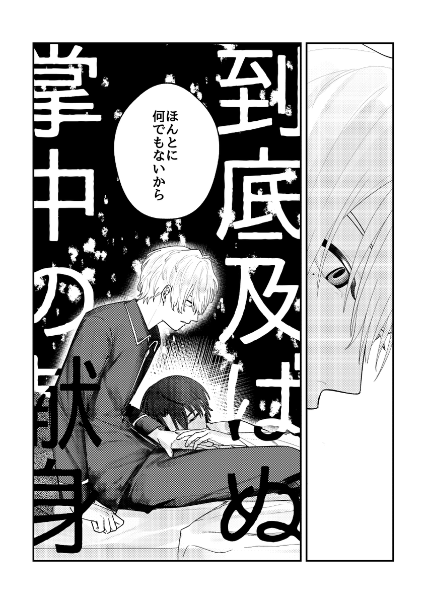 00d_tt's tweet photo. ヒスシノ　シに恋愛感情はありません https://t.co/AidcHBHStG