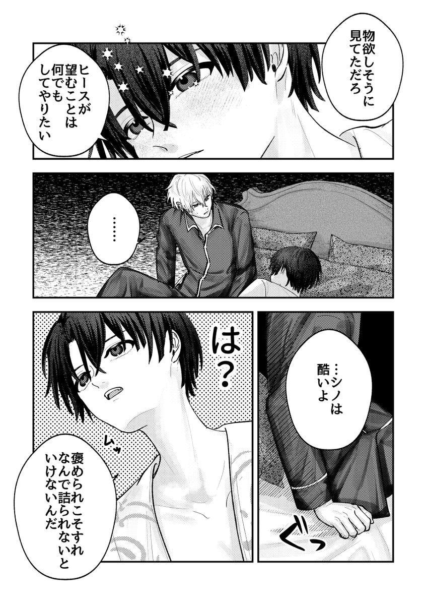 00d_tt's tweet photo. ヒスシノ　シに恋愛感情はありません https://t.co/AidcHBHStG