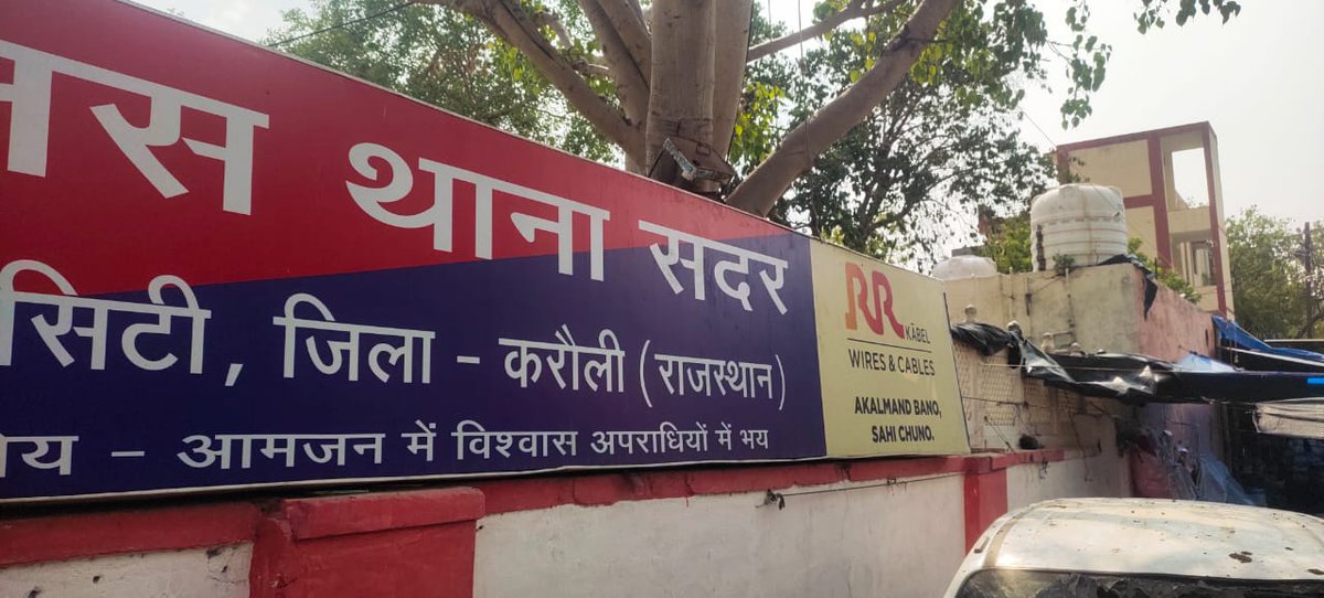 थाना सदर , हिंडौन सिटी, जिला करौली ( राजस्थान )
<a href="/RajCMO/">CMO Rajasthan</a> 

के नेतृत्व में पति से तलाख लिए बिना दूसरी शादी करने का मामला आया
<a href="/PoliceRajasthan/">Rajasthan Police</a> ने उलटा पति को गिरफ्तार कर लिया।

पुलिस की मौजूदगी में पति को मारा पीटा गया और उलटा SHO साहब ने पति को पीटा 

<a href="/RSSorg/">RSS</a> <a href="/BhajanlalBjp/">Bhajanlal Sharma</a>