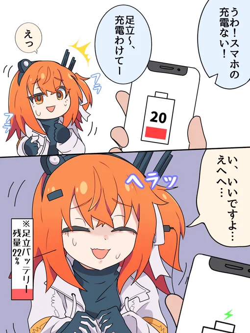 充電分けてくれる足立レイ

#足立レイ 