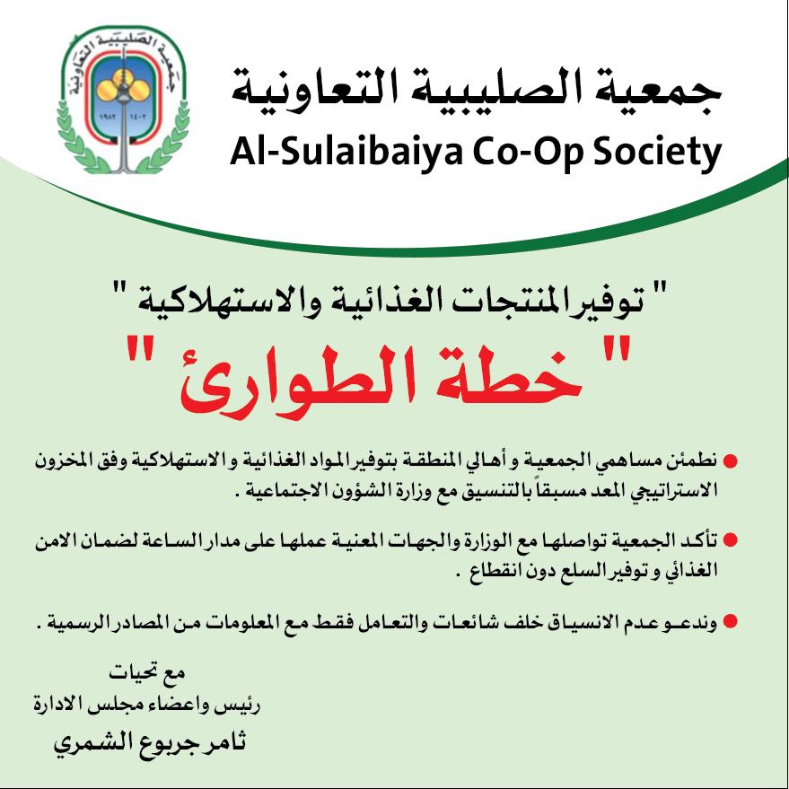 #جمعية_الصليبية_التعاونية