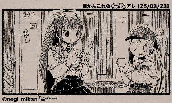 ■かんこれのちょいアレ【25/03/23】
 #艦これ, #かんこれのアレ 