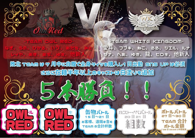 WHITE KINGDOM《池袋メンズコンカフェ》のツイート