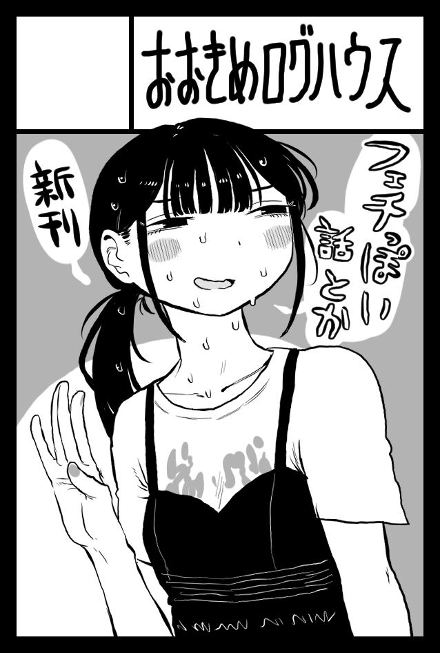 サークル申し込んだあ 