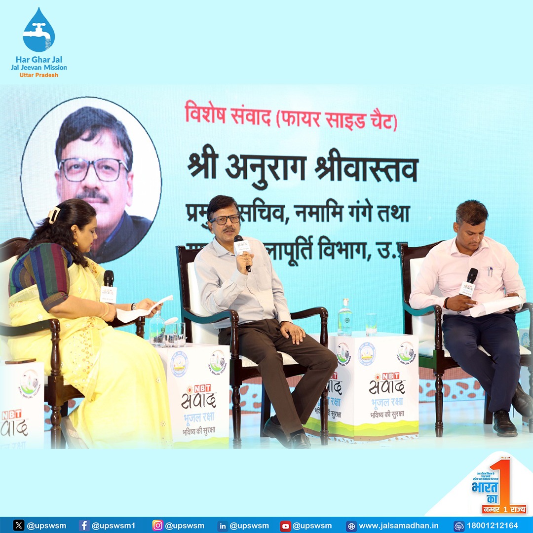 राज्य पेयजल एवं स्वच्छता मिशन, उत्तर प्रदेश tweet media