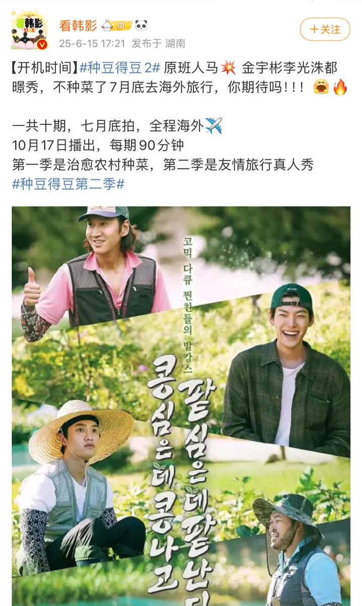 #경수 #디오 #도경수 #KYUNGSOO (D.O.) #Dohkyungsoo   #都暻秀
김우빈 이광수 도경수, 채소 농사를 짓지 않고 7월 말 해외여행을 떠난다. 

총 10회, 7월 말 촬영, 풀코스 해외✈️
10월 17일 방송분 90분
시즌1은 힐링 농촌 채소 가꾸기, 시즌2는 우정여행 리얼리티.