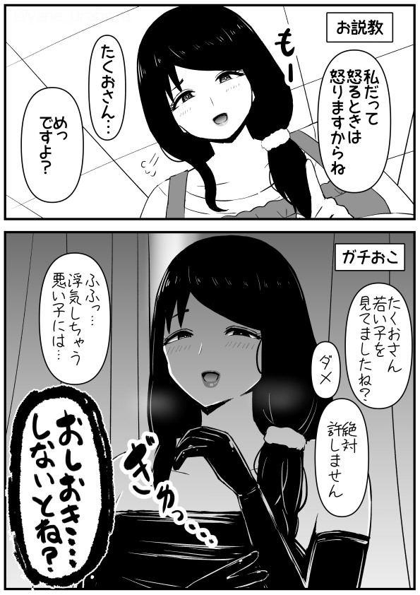 歳上彼女は怒ると怖い 