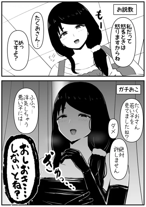 歳上彼女は怒ると怖い 