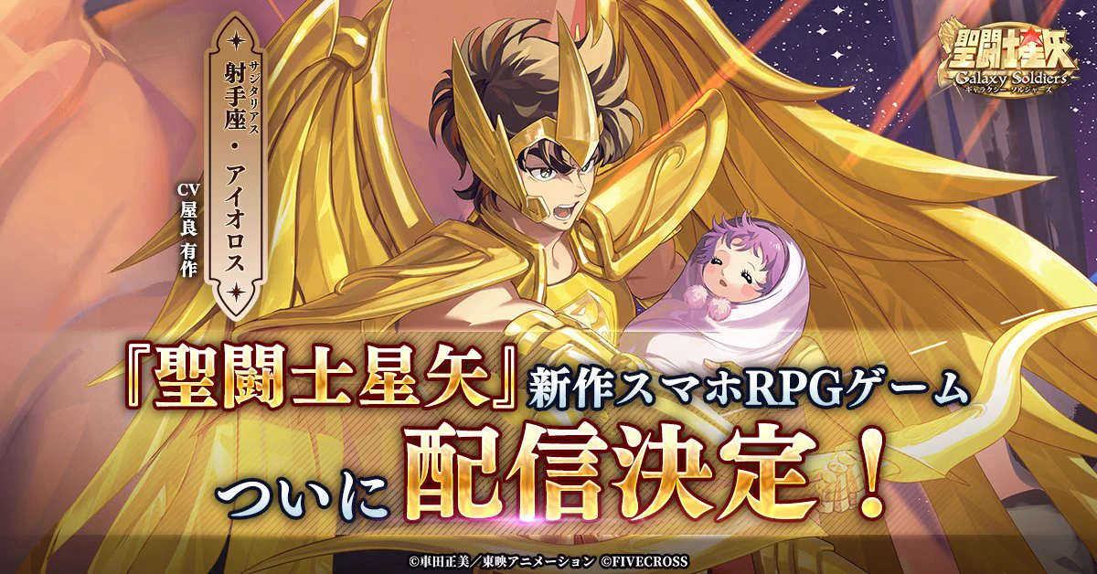 ゲーム公式】聖闘士星矢 Galaxy Soldiers on X: 
