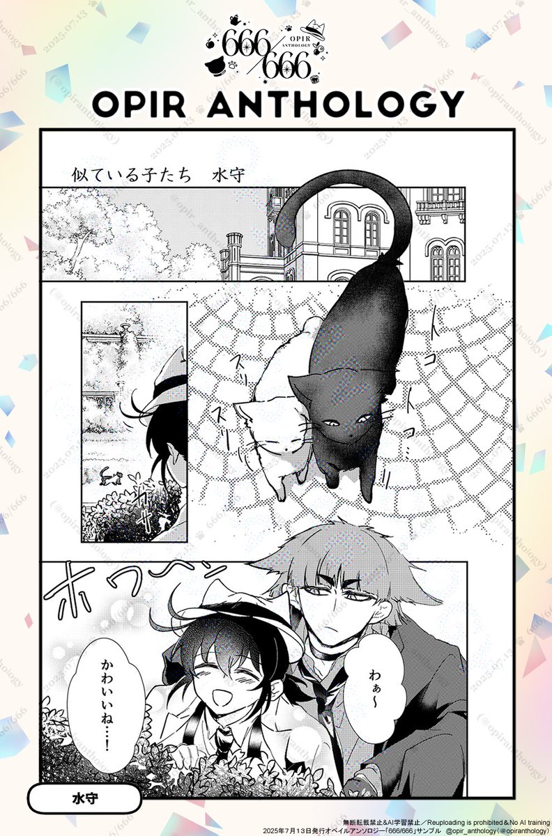 𓈒 ⊹ ˖ ──── 🐾 ──── ˖ ⊹ 𓈒 草陰に身をよせて隠れる2人