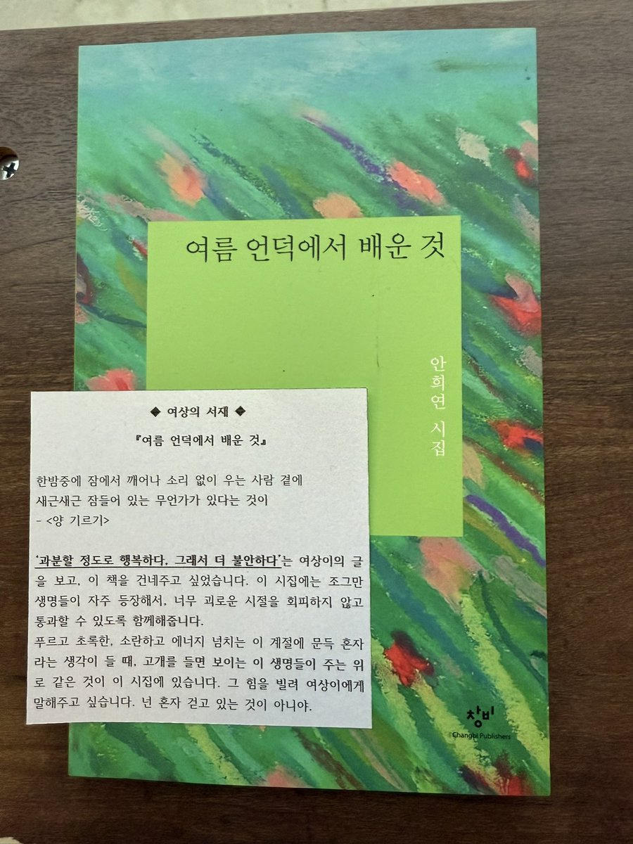 happyendwith_ys's tweet photo. 📚그 여름의 해피엔딩🍀 선정도서들의 추천사입니다. 주최진들이 선정한 도서를 여상이와 티니들과 함께 읽고싶은 이유를 적었는데, 많은 분이 공감해주셔서 더 뜻깊고 좋은 시간이었습니다☺️ https://t.co/8fG7KSVlk0