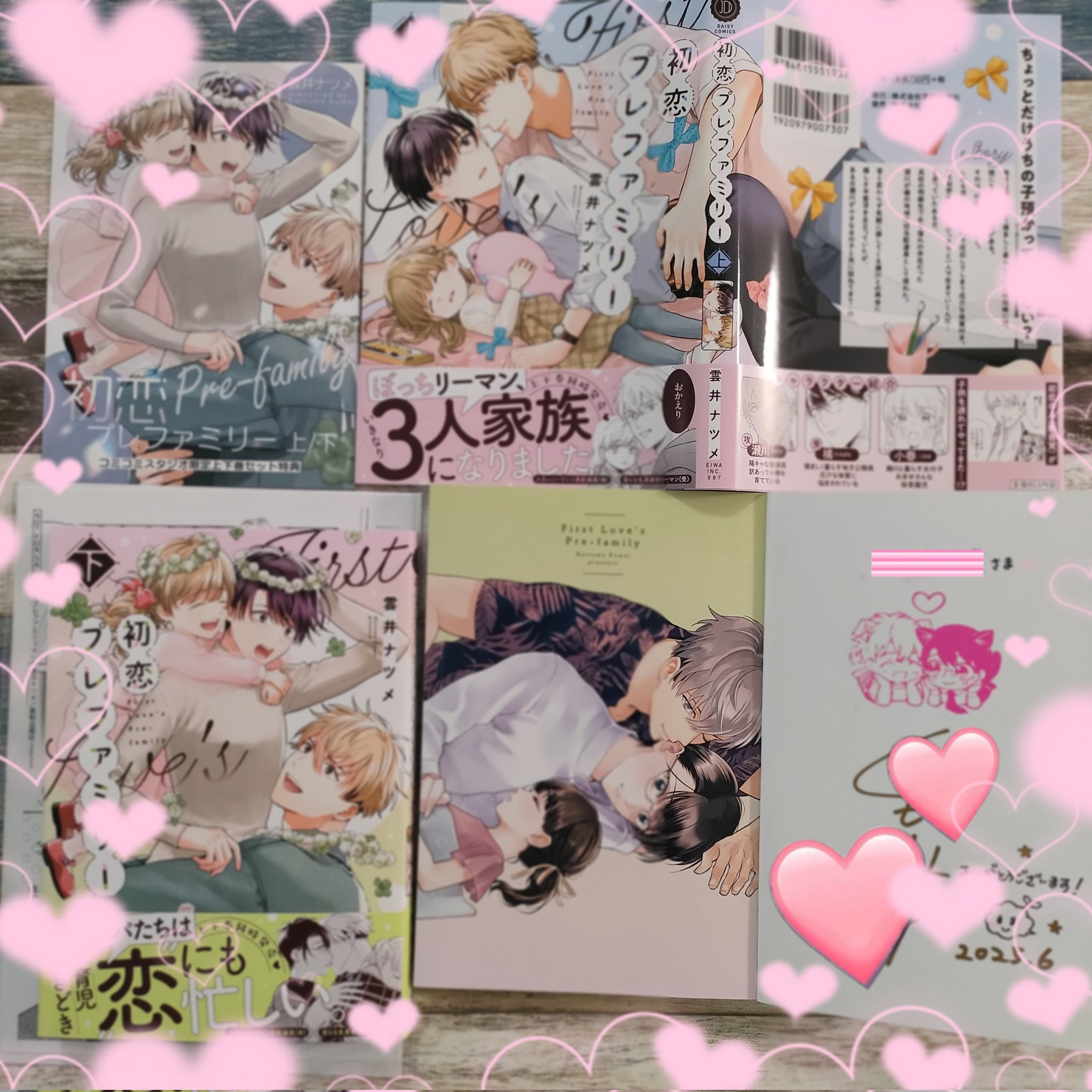 2冊セット商品】『初恋プレファミリー（上）＋（下