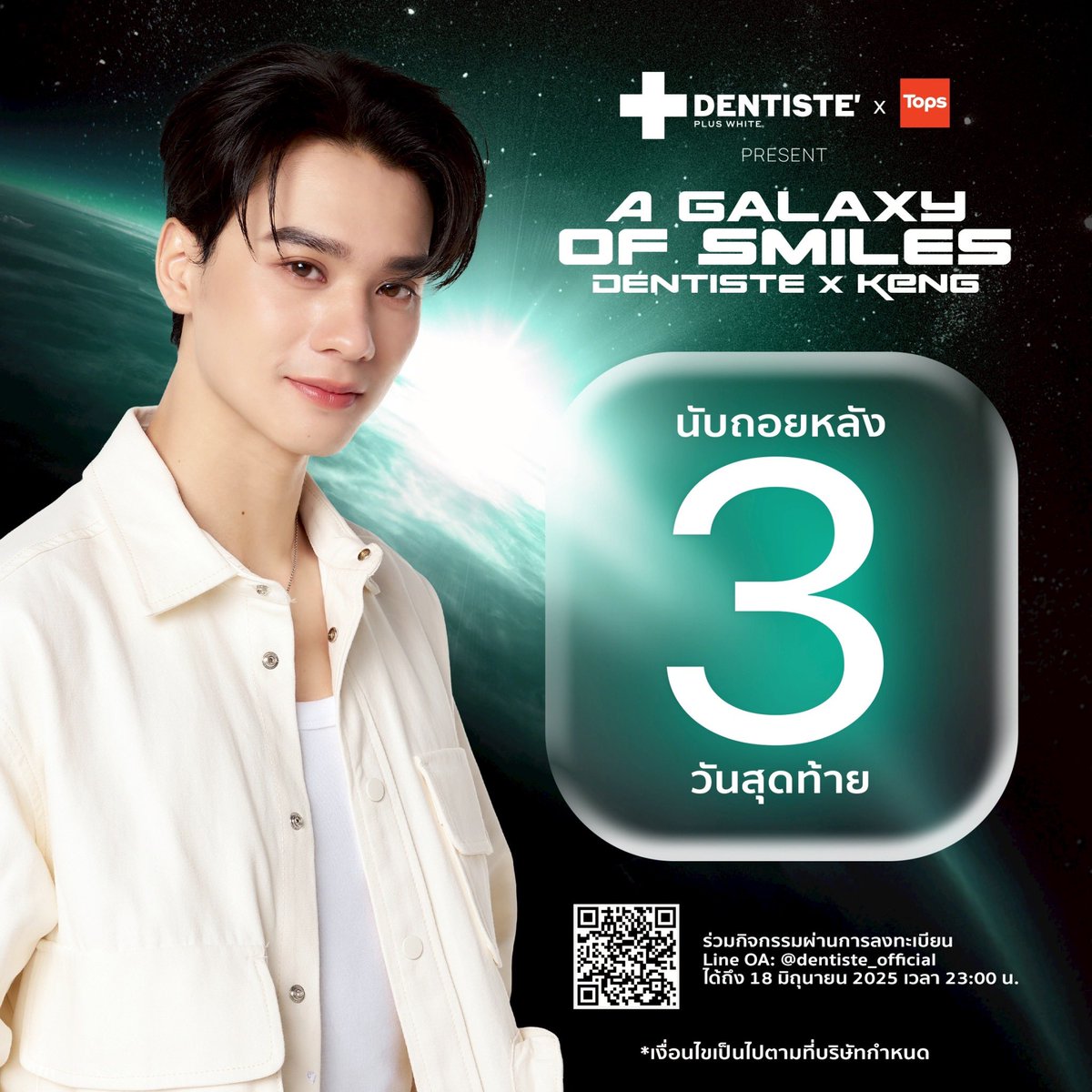 3 days to go….A Galaxy of Smiles - Dentiste x Keng Harit🪐💚
เหลือเวลาอีก 3 วันในการร่วมกิจกรรม
🚀สามารถส่งใบเสร็จได้ถึงวันที่ 18 มิถุนายน 2025 เวลา 23:00 น
.
ซื้อผลิตภัณฑ์ DENTISTE’ จาก Tops , Tops daily ทุกสาขา และ Tops Online
ทุก 899.- บาท รับทันที 1 สิทธิ์ลุ้นเป็น Lucky Fan