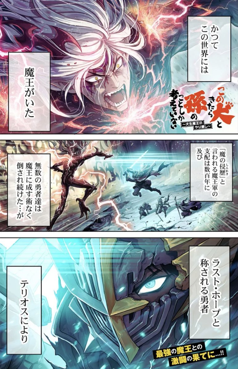 #いぬまご ちょい話🐶
第1話、勇者パーティーVS魔王の決着シーンのビフォアフ(左が藤井先生の原稿、右が井出のネームです)
始まりの1ページにふさわしすぎる作画を頂戴し感動で奥歯ガッタガタいわしてた思い出😇