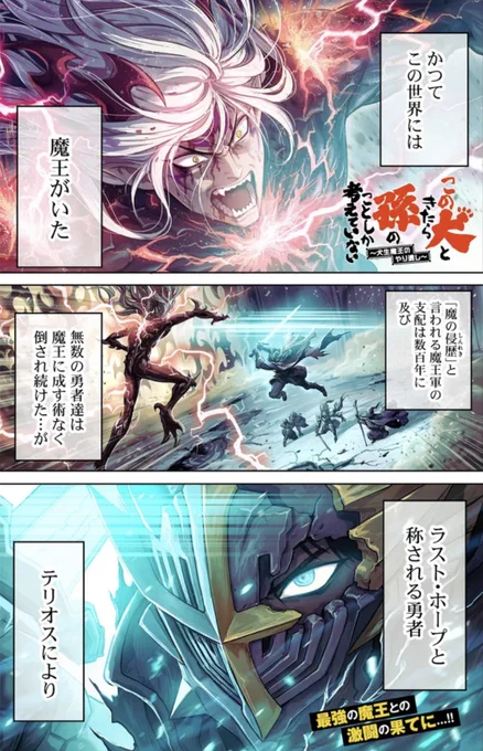 #いぬまご ちょい話🐶
第1話、勇者パーティーVS魔王の決着シーンのビフォアフ(左が藤井先生の原稿、右が井出のネームです)

始まりの1ページにふさわしすぎる作画を頂戴し感動で奥歯ガッタガタいわしてた思い出😇 