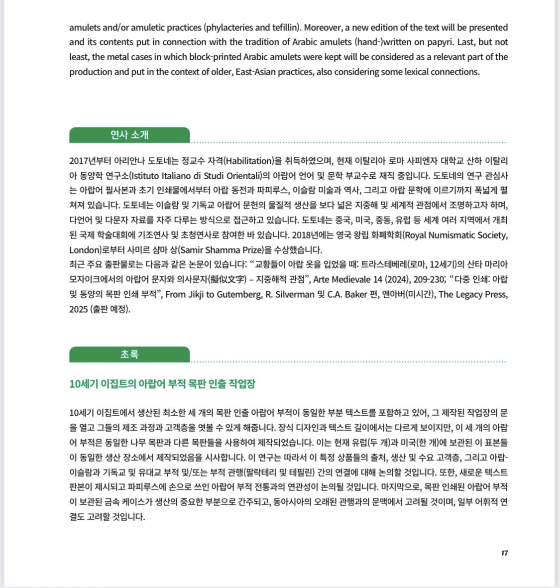 AriDot1's tweet image. International Conference on Printing Woodblock, Andong - Korea, 24-26 June 2025: Almost there!