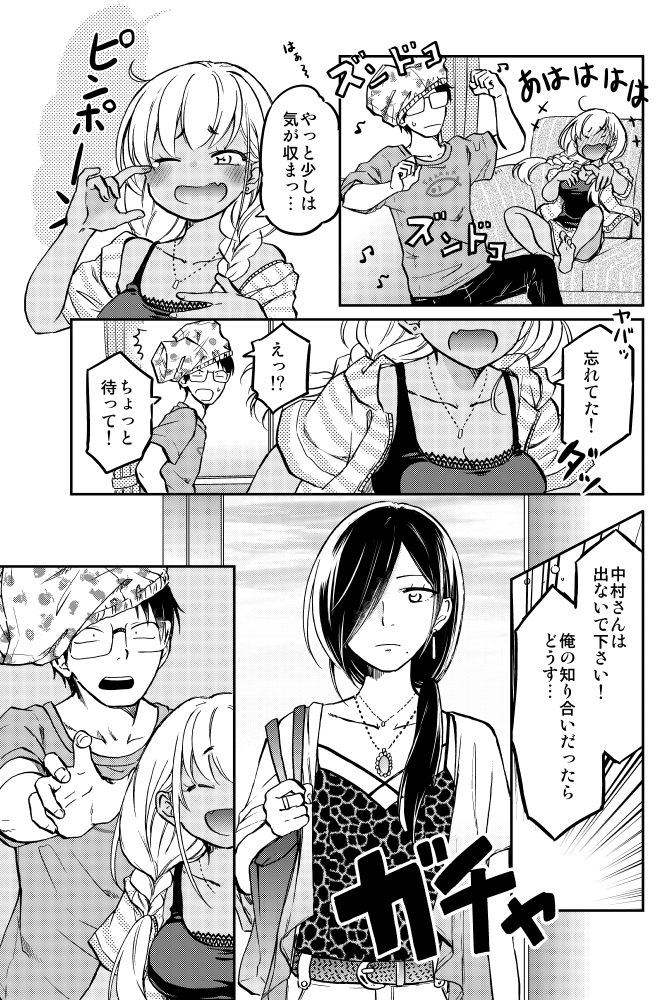 ギャルとオタクが同棲を始めたら…(4/7) 