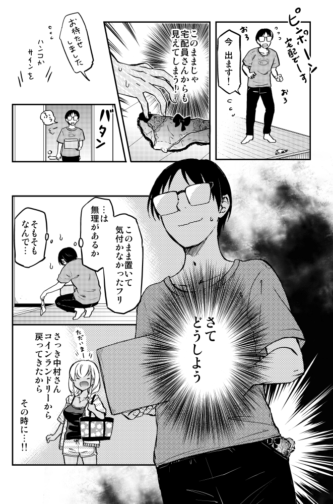 ギャルとオタクが同棲を始めたら…(2/7) 