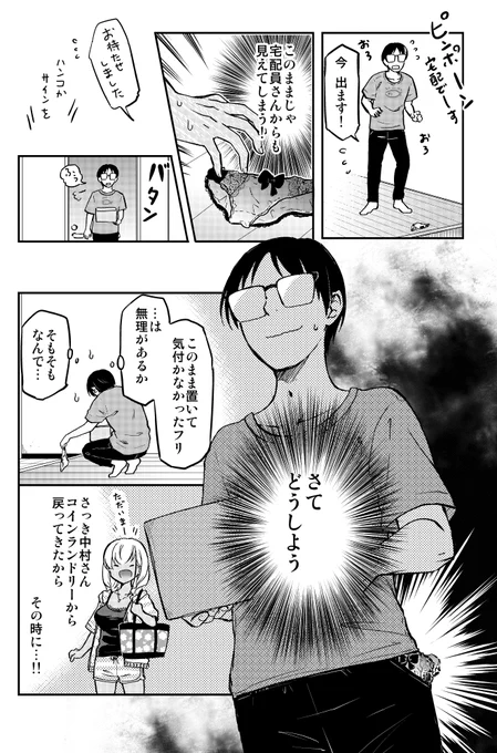ギャルとオタクが同棲を始めたら…(2/7) 
