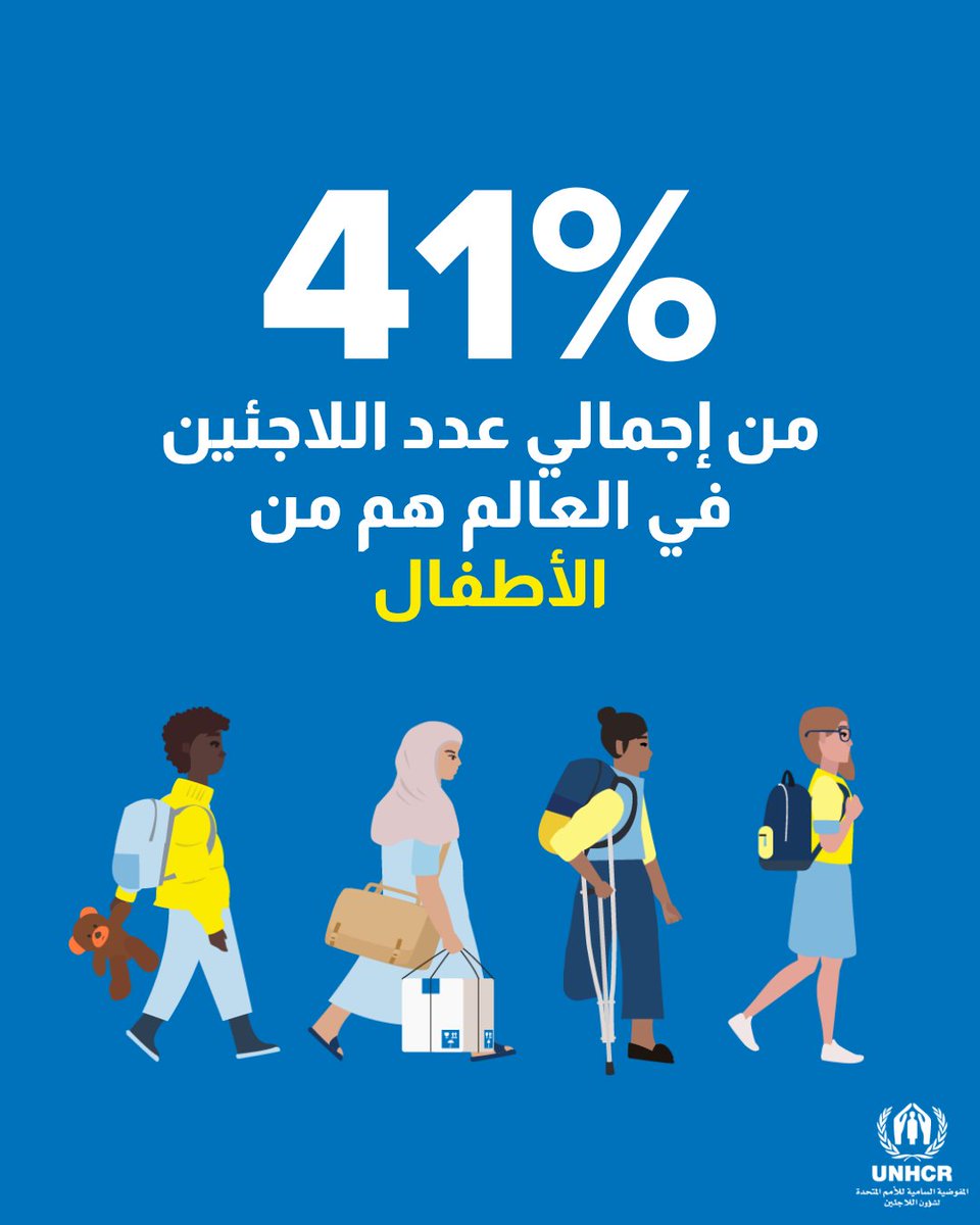 اضطر بعض الأطفال للانفصال عن ذويهم.
والبعض فقدوا أحباءهم.
والبعض لا يتذكرون حتى شكل أوطانهم.

الأطفال الذين أجبروا على الفرار يستحقون ما هو أفضل من #الاتجاهات_العالمية السائدة اليوم للصراعات والنزوح.

ℹ️ unhcr.org/ar/global-tren…