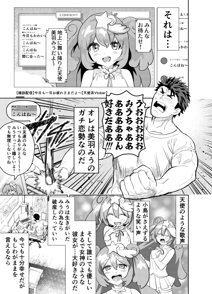 【体格差 創作BL】推しVtuberが実は同じ学校に通う地味な男の子だった話
(0/12)