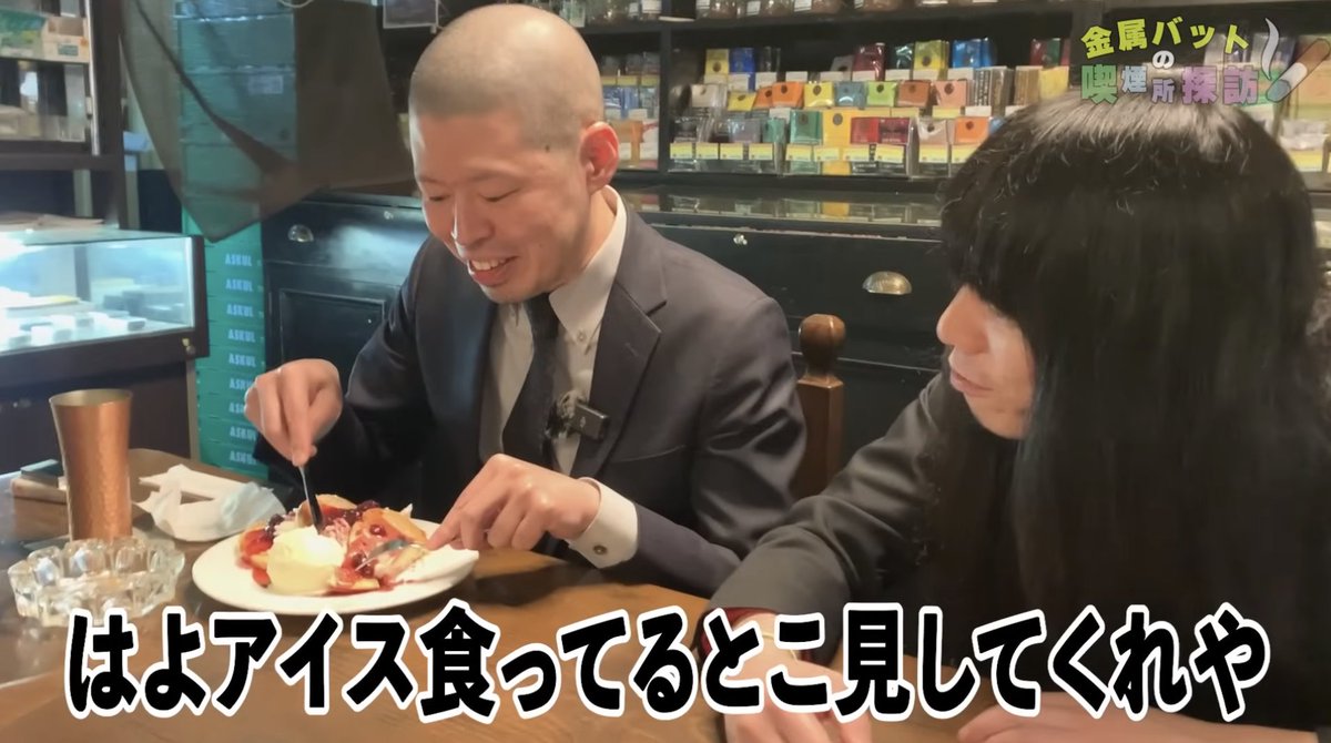 「アイス溶けるから先食べていいよ」の輩すぎる言い回し