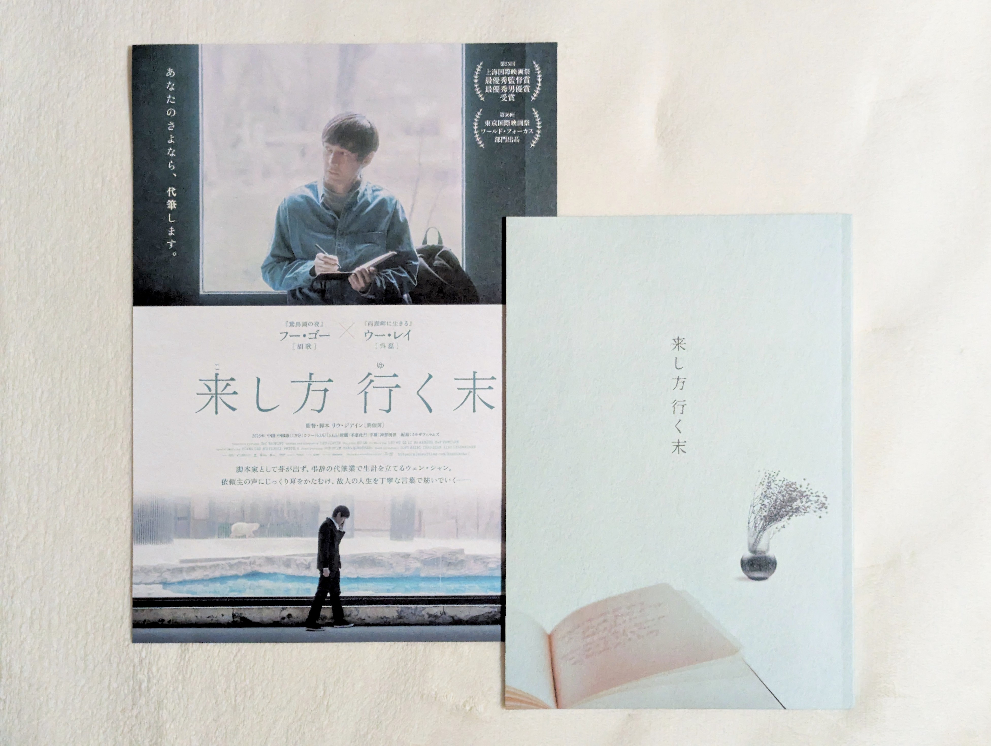 映画『来し方 行く末』公式【絶賛公開中】 (@koshikatafilm) / X