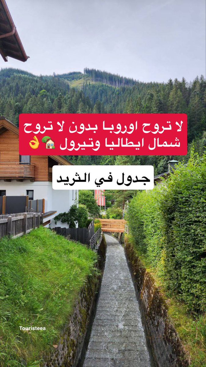 السياحة الريفية و الطبيعية ✈️ tweet media