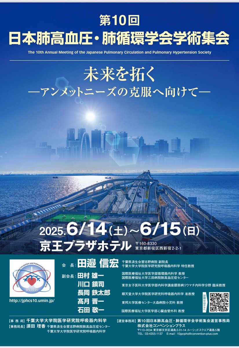 肺高血圧・肺循環学会、
たくさん学びを得ました！
多くの素敵な出会いにも感謝✨
リハビリ分野がとても熱く盛り上がっていました🔥
看護ももっと盛り上げていきたいです

#肺高血圧肺循環学会