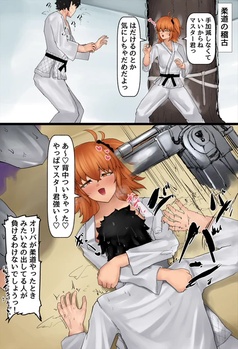 柔道ぐだ子 