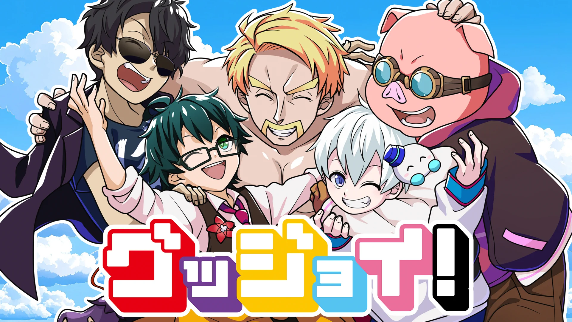 ドズル社【公式】 on X: 