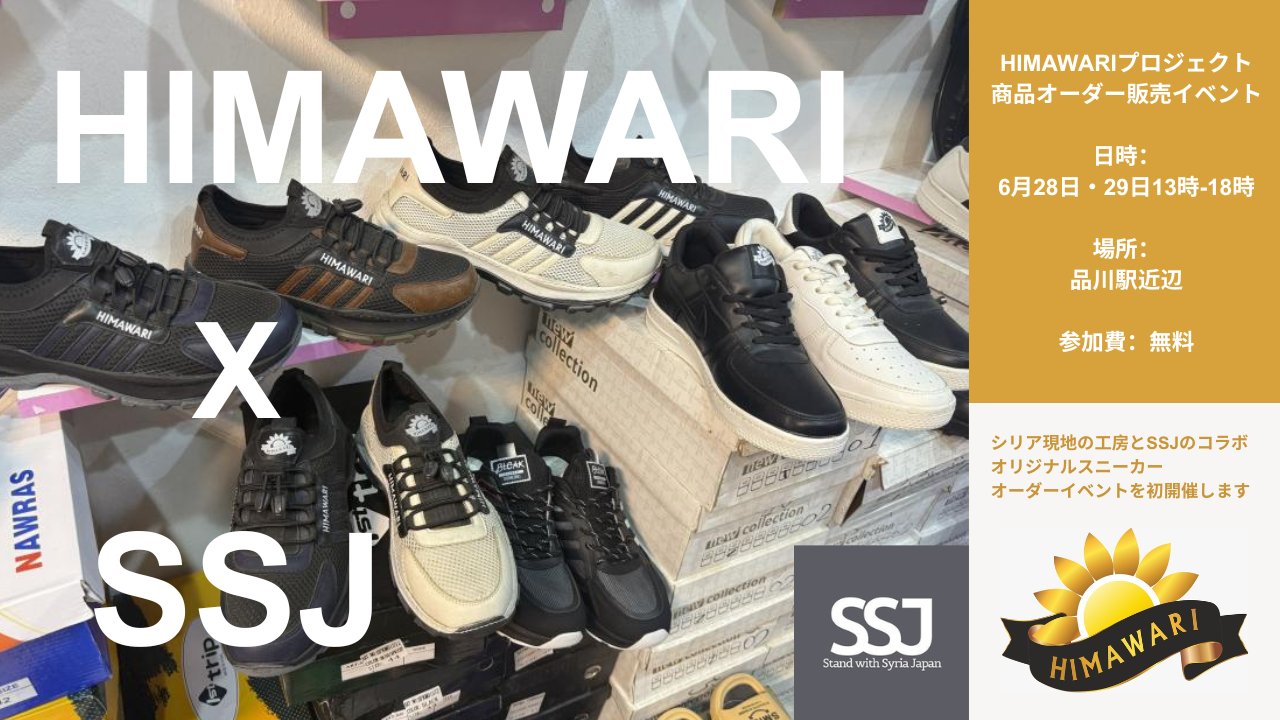 半額ストア Stand with Syria Japan (SSJ) on X:  その他
