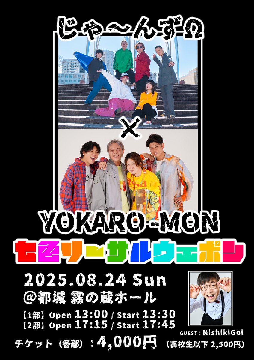じゃ〜んずΩ(JARNZΩ)@5/3(土)20周年ツアーFINAL開催! (@jarnz_info) on Twitter photo /
ヨーデルお兄さんこと“Nishiki Goi”の
ゲスト参戦が決定!🥁💥
\
この組み合わせは1年ぶり…
<a href="/beatbox_Ai/">Nishiki Goi/ヨーデルお兄さん</a>
ーーー
そしてなんと数枚限定!
“”チケットの追加販売(抽選)””が決定!🎟️
🔻申込期間:6月17日〜20日
【1部】t.livepocket.jp/e/nanairo_weap…
【2部】t.livepocket.jp/e/nanairo_weap… /
ヨーデルお兄さんこと“Nishiki Goi”の
ゲスト参戦が決定!🥁💥
\
この組み合わせは1年ぶり…
<a href="/beatbox_Ai/">Nishiki Goi/ヨーデルお兄さん</a>
ーーー
そしてなんと数枚限定!
“”チケットの追加販売(抽選)””が決定!🎟️
🔻申込期間:6月17日〜20日
【1部】t.livepocket.jp/e/nanairo_weap…
【2部】t.livepocket.jp/e/nanairo_weap…