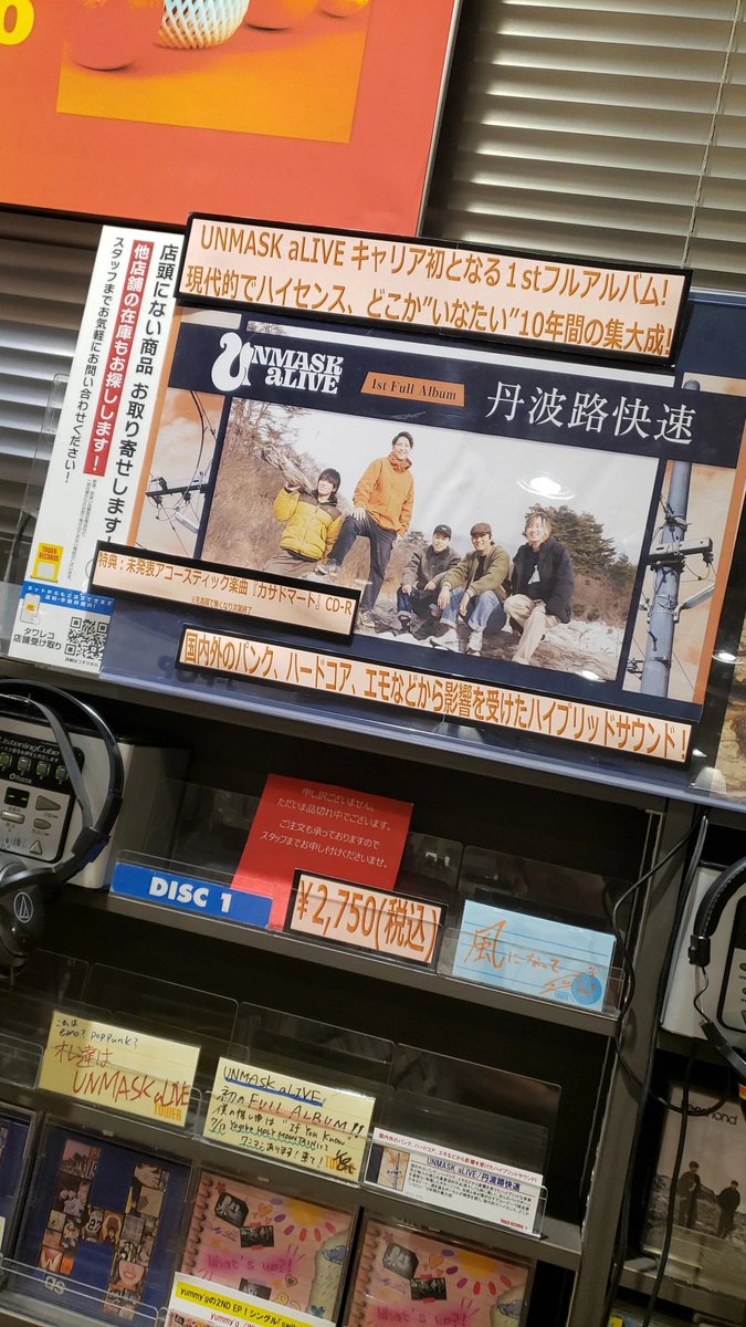 NUのタワレコ、アンマス品切れてて凄すぎ。。