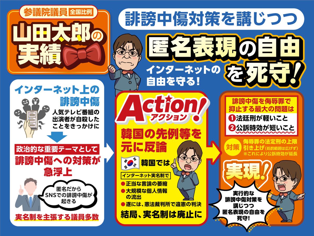 匿名性と表現の自由を守る議論を主導】インターネット上の誹謗中傷が社会問題になった際、与野党問わず、匿名で投稿できることが問題であるとの指摘がなされました。しかし、憲法21条1項は匿名で表現する自由も認めていること、韓国の例等から実名制は正当な表現の萎縮を  ...