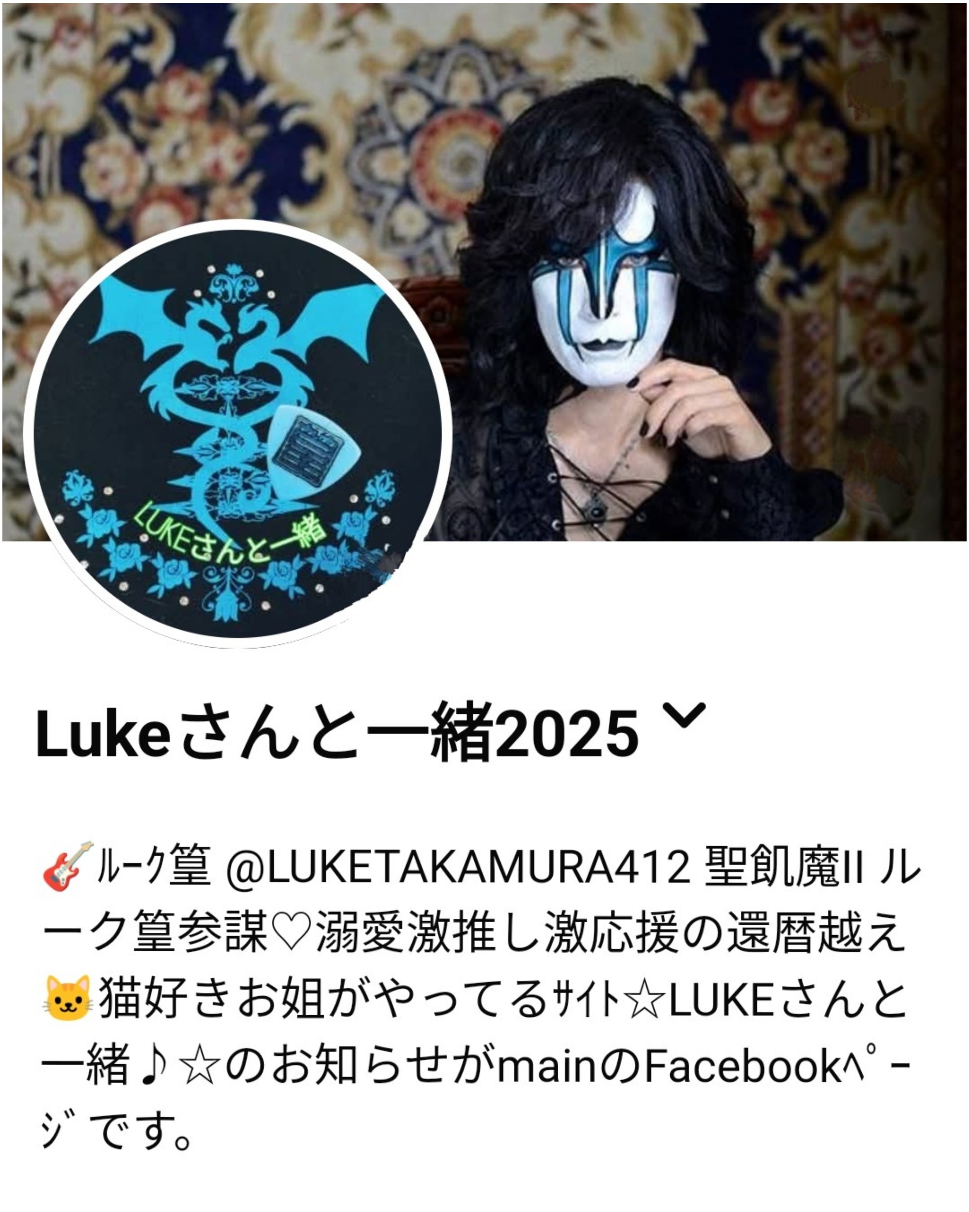 𝕏-LUKEさんと一緒♪2025 (@LUKE_FAN52) / X