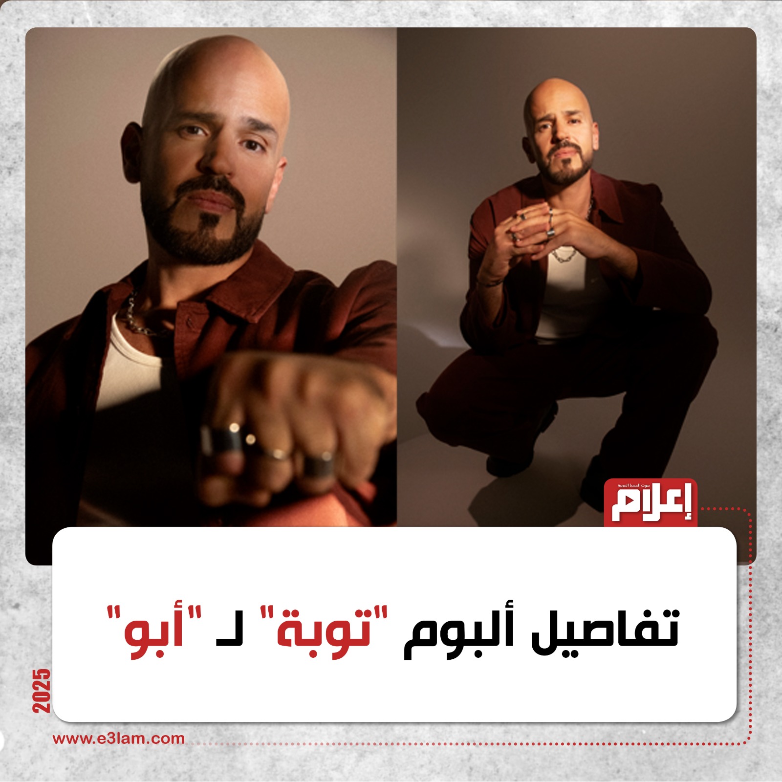 تفاصيل ألبوم "توبة" ل "أبو". للتفاصيل 