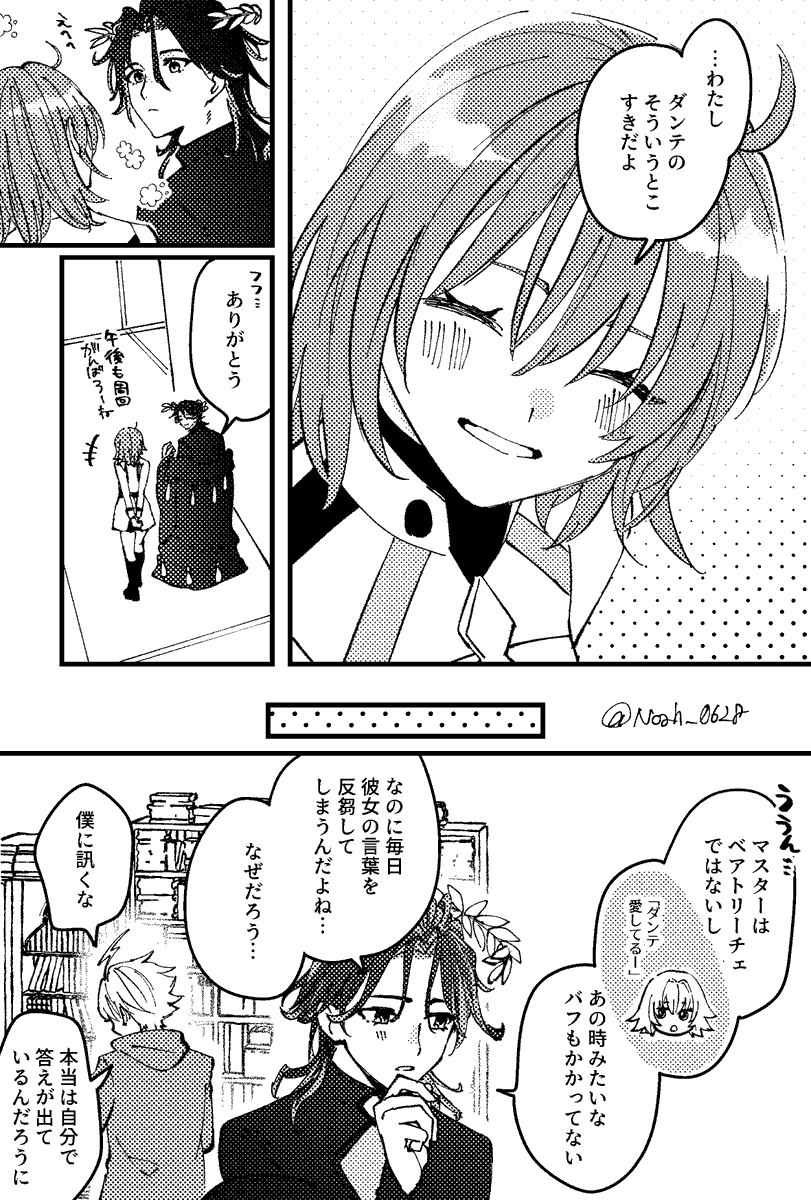 ダンぐだ♀の幻覚です 