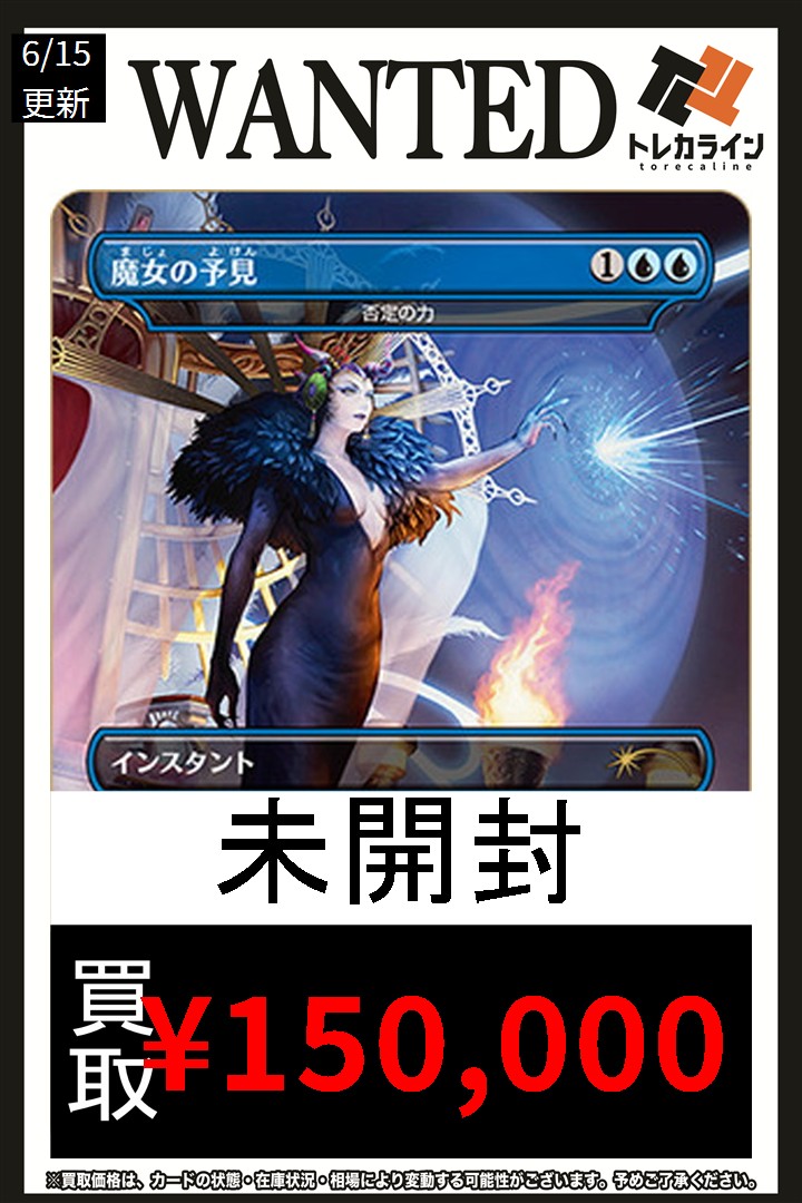 MTG 魔女の予見　売れるまで値下げしていきます。 MTG 魔女の予見 売れるまで値下げしていきます。 - メルカリ