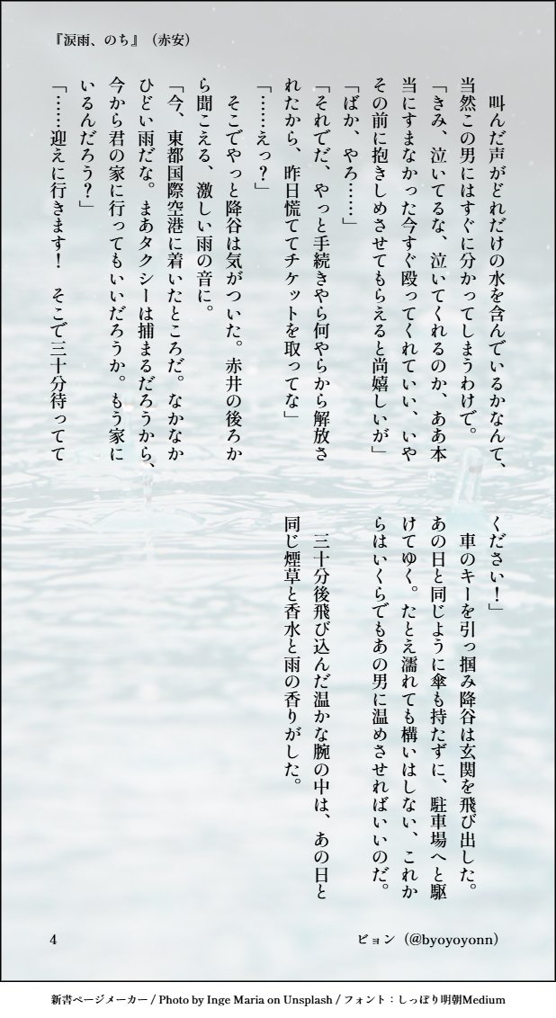 byoyoyonn's tweet photo. #ゆる赤安ドロライ　第16回「雨」
『涙雨、のち』1-4/4
付き合ってない赤安。あかいの帰国直前、一度だけ体を重ねた後の話。（少しだけ事後描写あります） https://t.co/xmRVTjuLAe