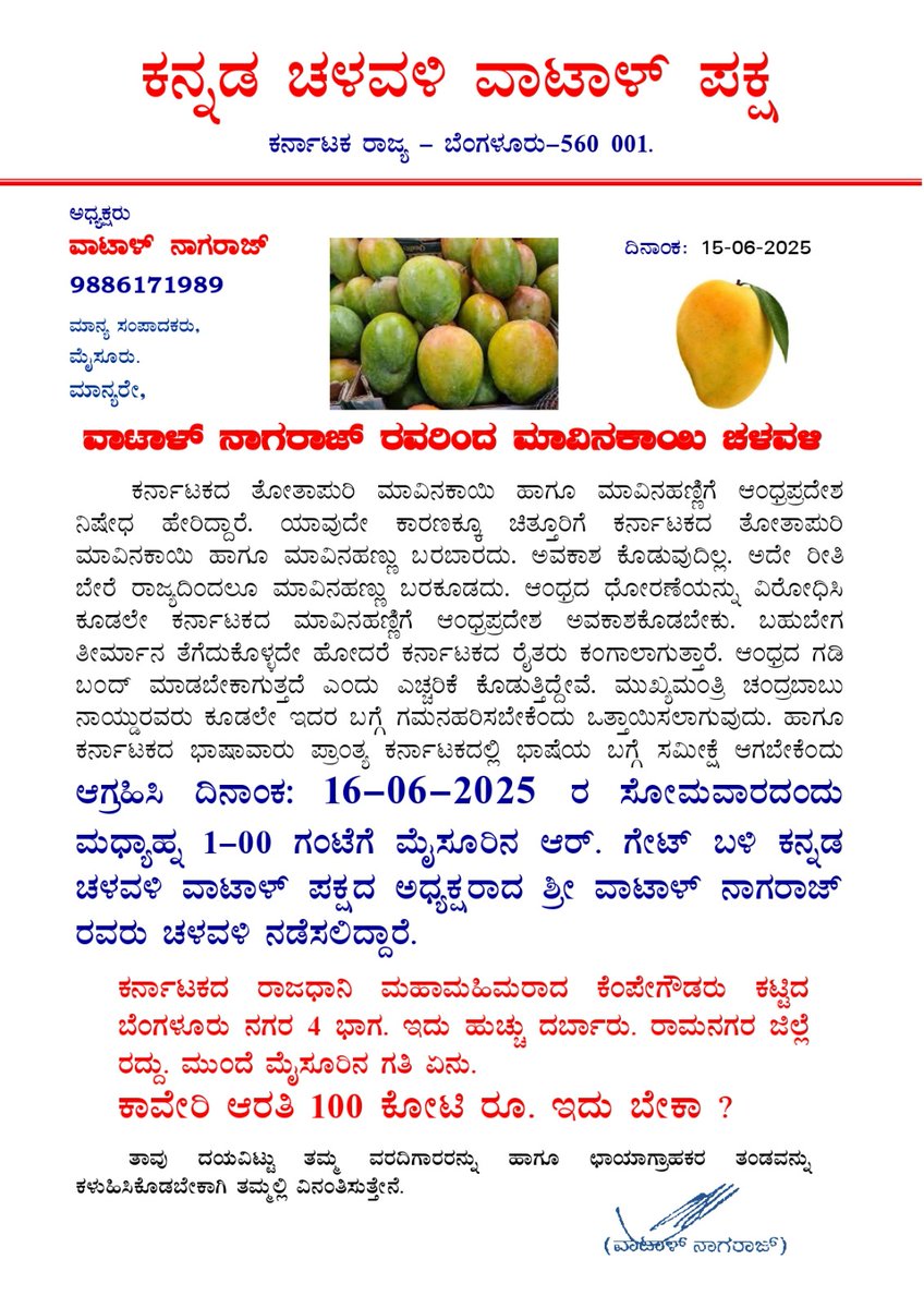 ಶ್ರೀ ವಾಟಾಳ್ ನಾಗರಾಜ್ tweet media