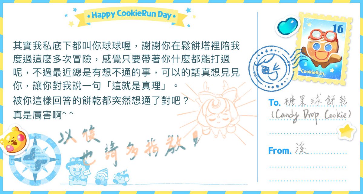 c_keiryu's tweet image. 修改了一下，把糖果球餅乾的英文名字也寫上去⋯
 #16주년_쿠키레터
#Happy_CookieRunDay