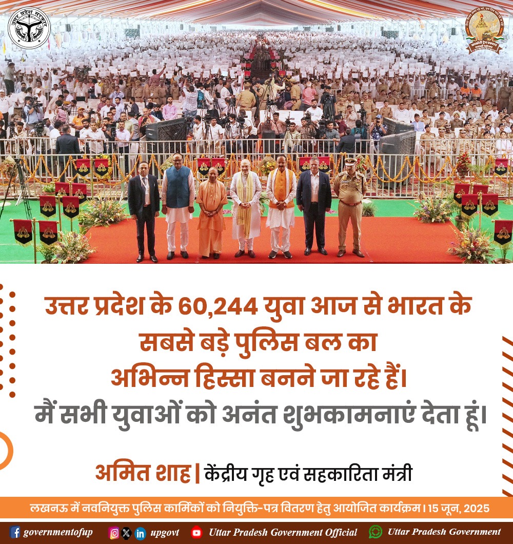 उत्तर प्रदेश के 60,244 युवा आज से भारत के सबसे बड़े पुलिस बल का अभिन्न हिस्सा बनने जा रहे हैं…: केंद्रीय गृह एवं सहकारिता मंत्री श्री <a href="/AmitShah/">Amit Shah</a> जी

#UPYogiRecordRecruitment I @UPPolice