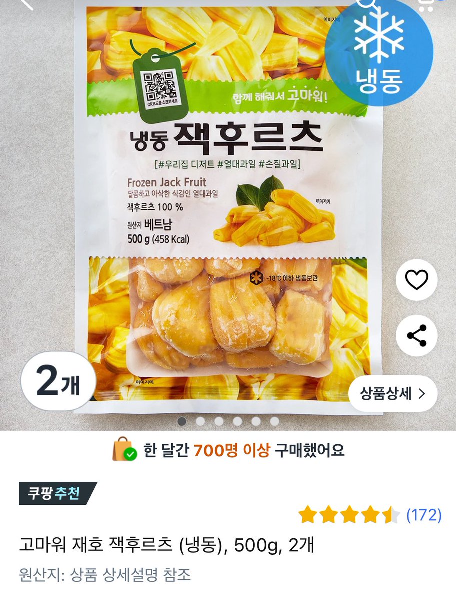 냉동잭후르츠 사먹으려고 검색했는데