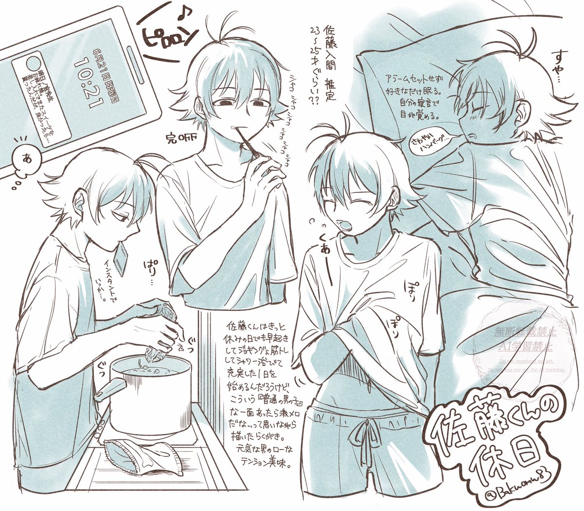 さとういるまの妄想