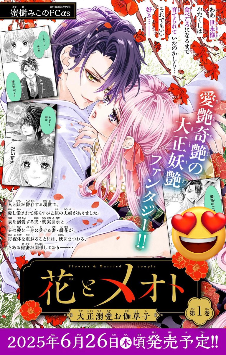 🩷おしらせ💙】 本日配信のSho-ComiX7／15号に 「花と.. | 蜜樹みこ